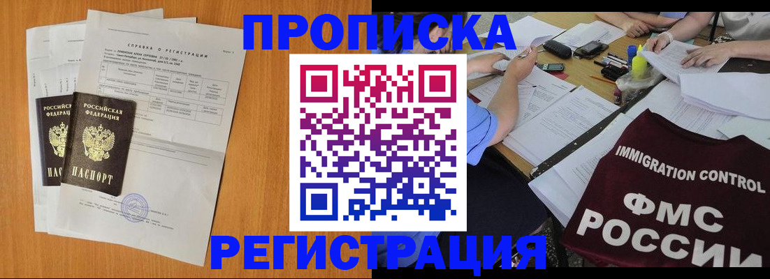 временная регистрация 2025 в Улан-Удэ