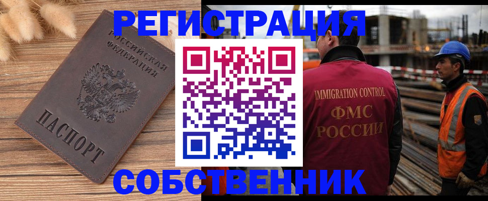 прописка регистрация в Улан-Удэ