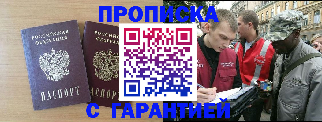 прописка для школы в Улан-Удэ