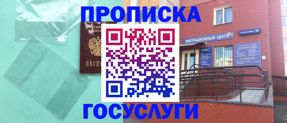 где прописаться в Улан-Удэ