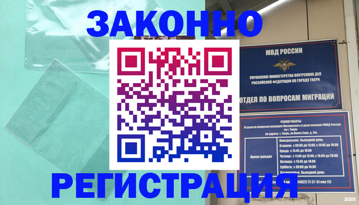 купить прописку в Улан-Удэ